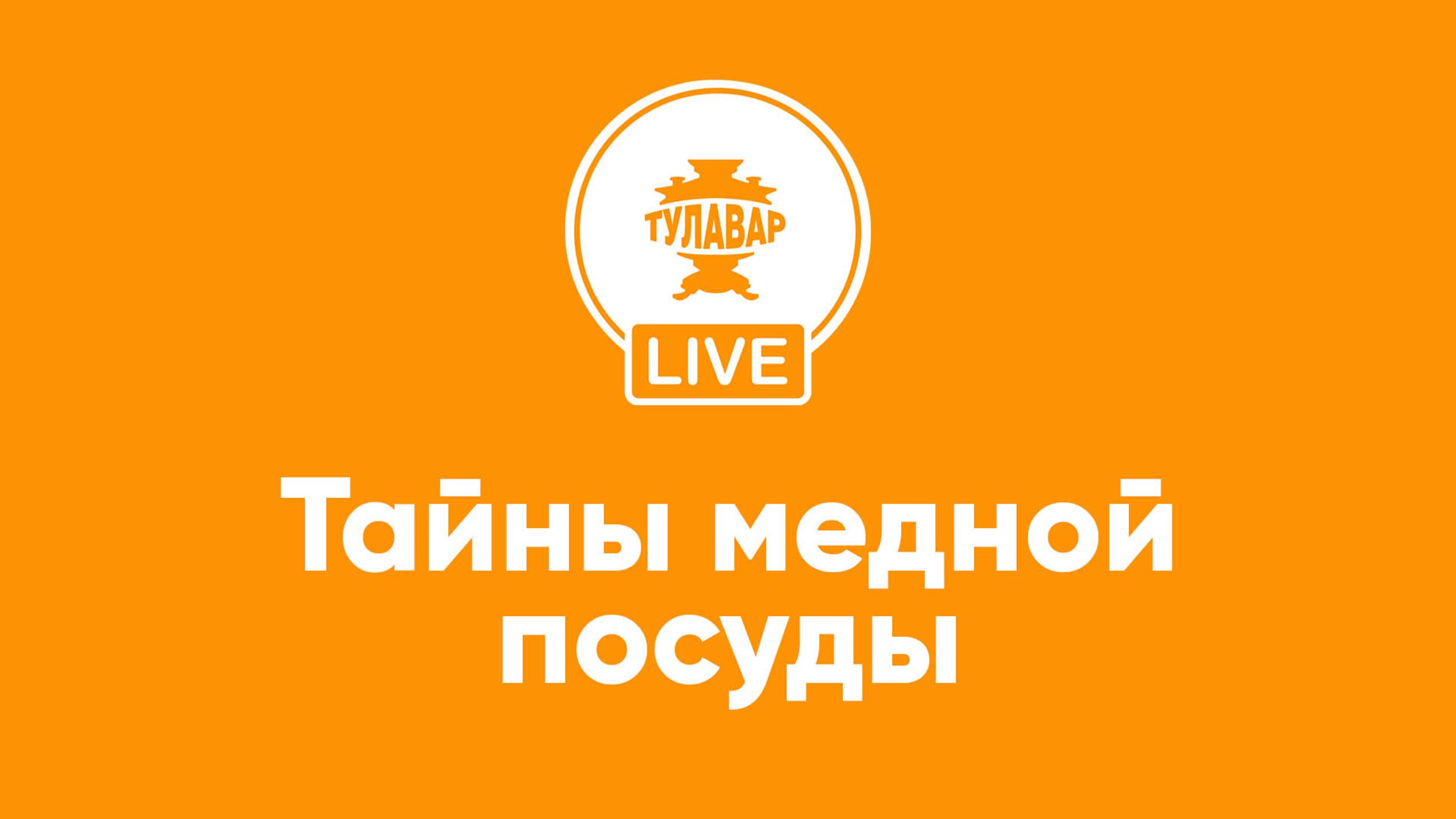 Прямой эфир Тулавар: Тайна медной посуды смотреть онлайн