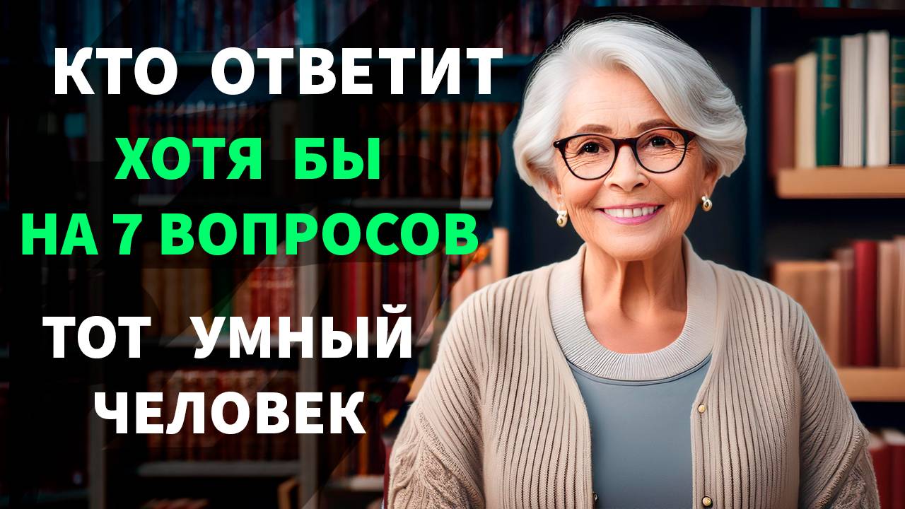 Интересные тесты на эрудицию №97 #тестнаэрудицию #тесты #эрудиция смотреть онлайн