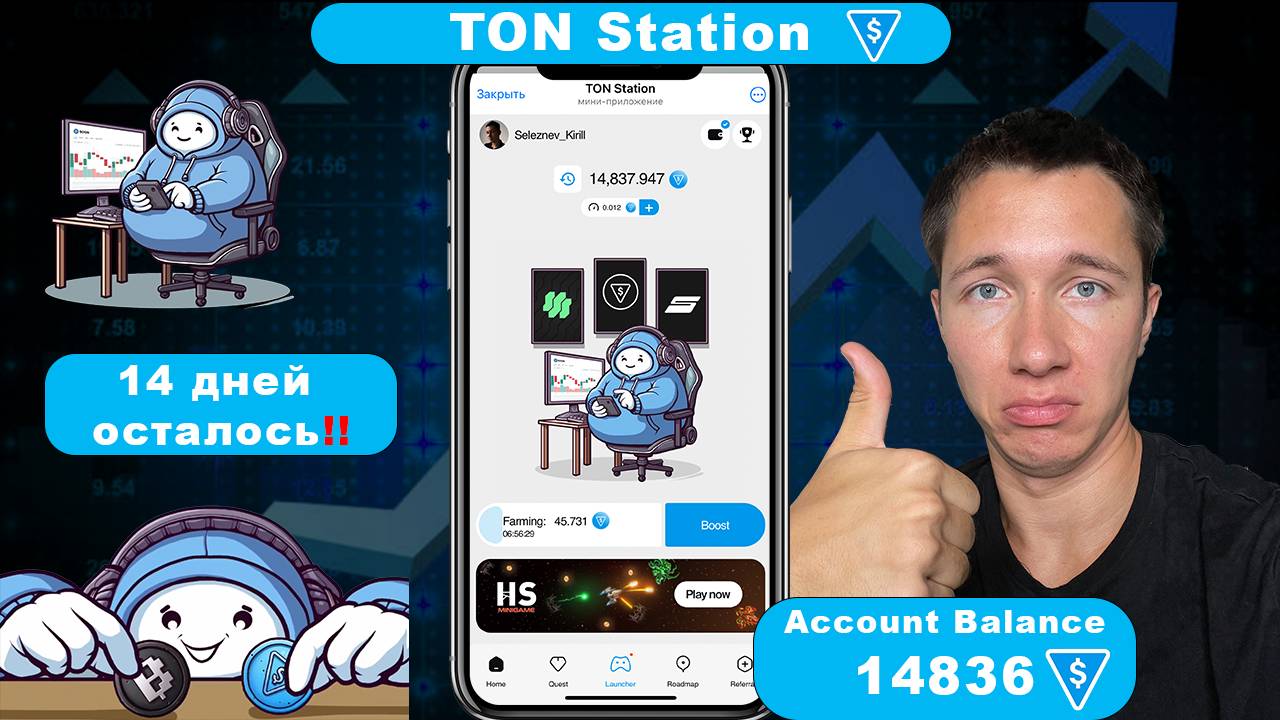 TON Station | Airdrop через 14 дней | Успевай собрать поинты