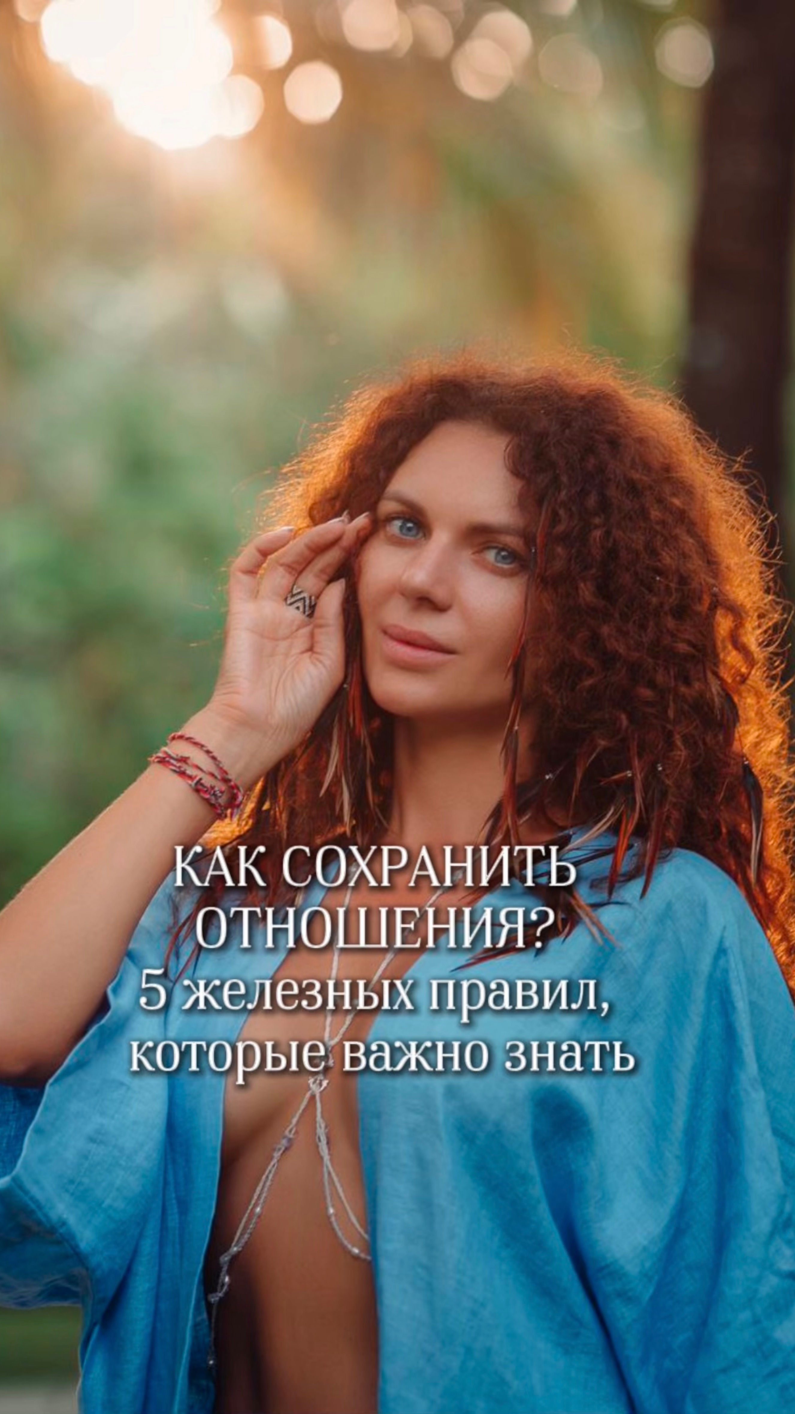 КАК СОХРАНИТЬ ОТНОШЕНИЯ? 5 правил КАК СОХРАНИТЬ ОТНОШЕНИЯ?