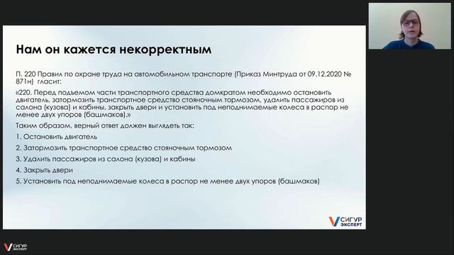 Сигур эксперт: охрана труда