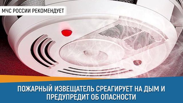 Совет Дня от МЧС: пожарный извещатель смотреть онлайн