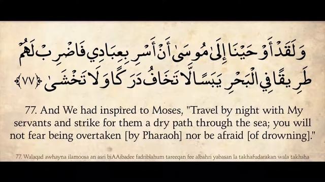 Surah Taha | Mishary Rashid al Efasy | (Rarely Found Recitation) سورة طه | مشاري العفاسي смотреть онлайн