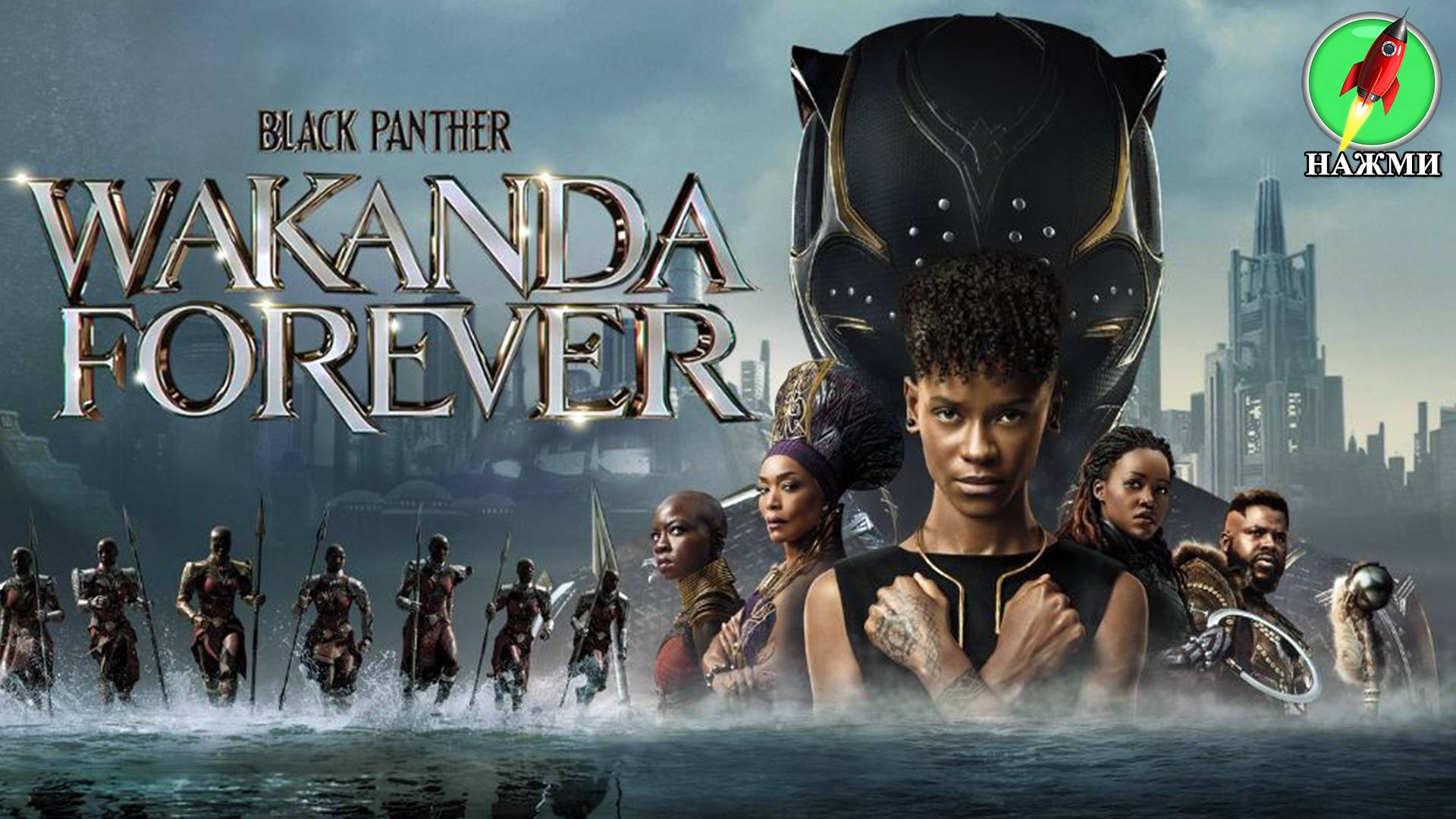 Фильм Черная Пантера 2: Ваканда навсегда (2024) | На английском языке смотреть онлайн