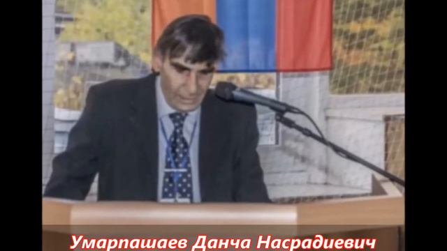 УМАРПАШАЕВ ДАНЧА НАСРАДИЕВИЧ смотреть онлайн