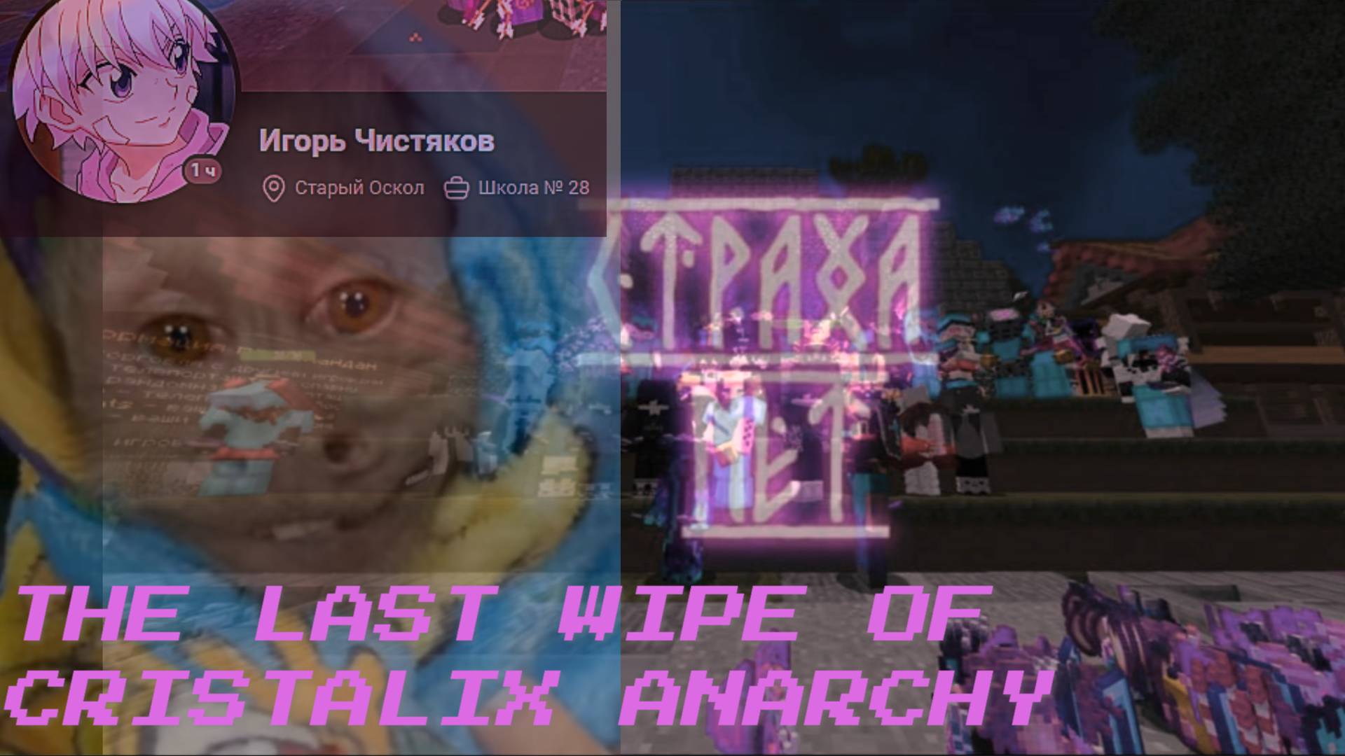 THE LAST WIPE OF CRISTALIX ANARCHY