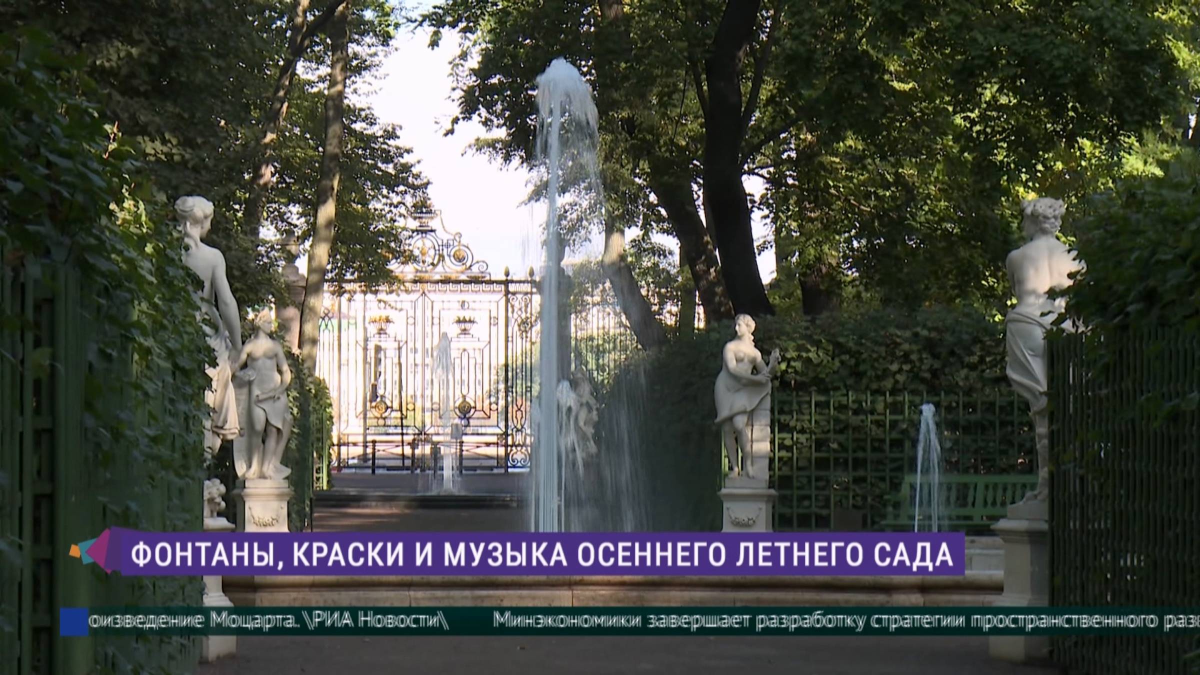 Фестиваль фонтанов в Летнем саду