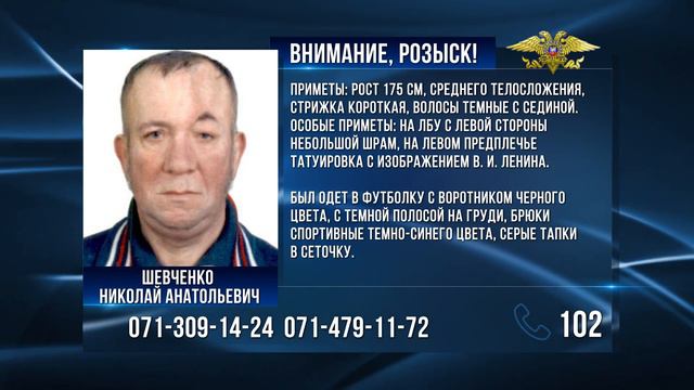 Внимание, розыск! ШЕВЧЕНКО НИКОЛАЙ АНАТОЛЬЕВИЧ смотреть онлайн