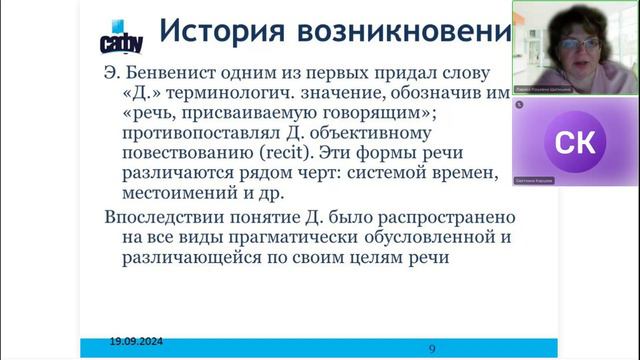 Л2-Понятие.дискурса