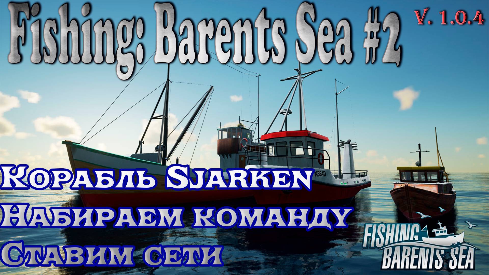 Fishing_ Barents Sea #2. Корабль Sjarken смотреть онлайн