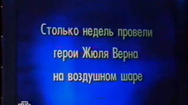 Своя игра. Алтухов - Хашимов - Морозов (02.11.2002)