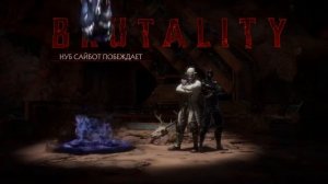 мортал комбат11классические башни.нуб сайбот.сюжет\mortal kombat11.classical towers.noob saibot.plo