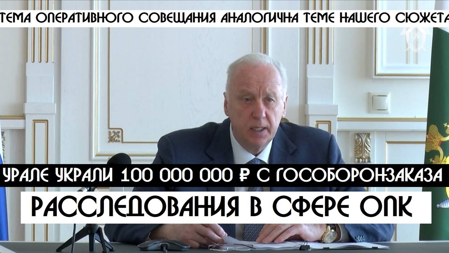 В воровстве оборонных 100 миллионов,замешан суд? | ОПГ Миннулина|Эдуард Шмонин "стратегия 24" ХМАО