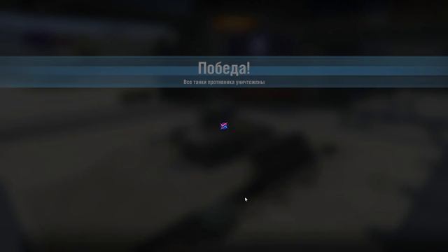 World of tanks blitz исповедь новичка 1 смотреть онлайн