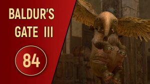 ПРОХОЖДЕНИЕ BALDUR'S GATE 3 - ЧАСТЬ 84 - СЛОНОХОЛМС