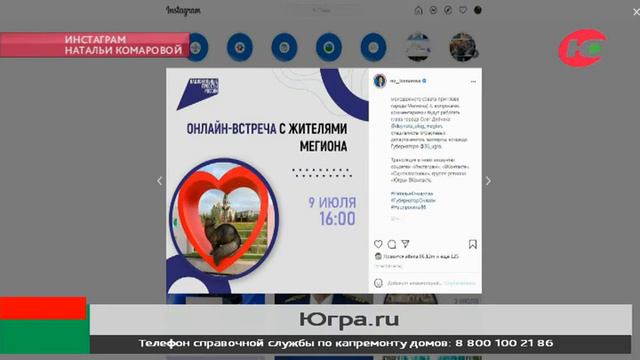 Наталья Комарова онлайн встретится с жителями Мегиона и Радужного смотреть онлайн