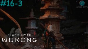 Black Myth: Wukong #16-3 ➤ Фиолетовые талисманы - квест провален