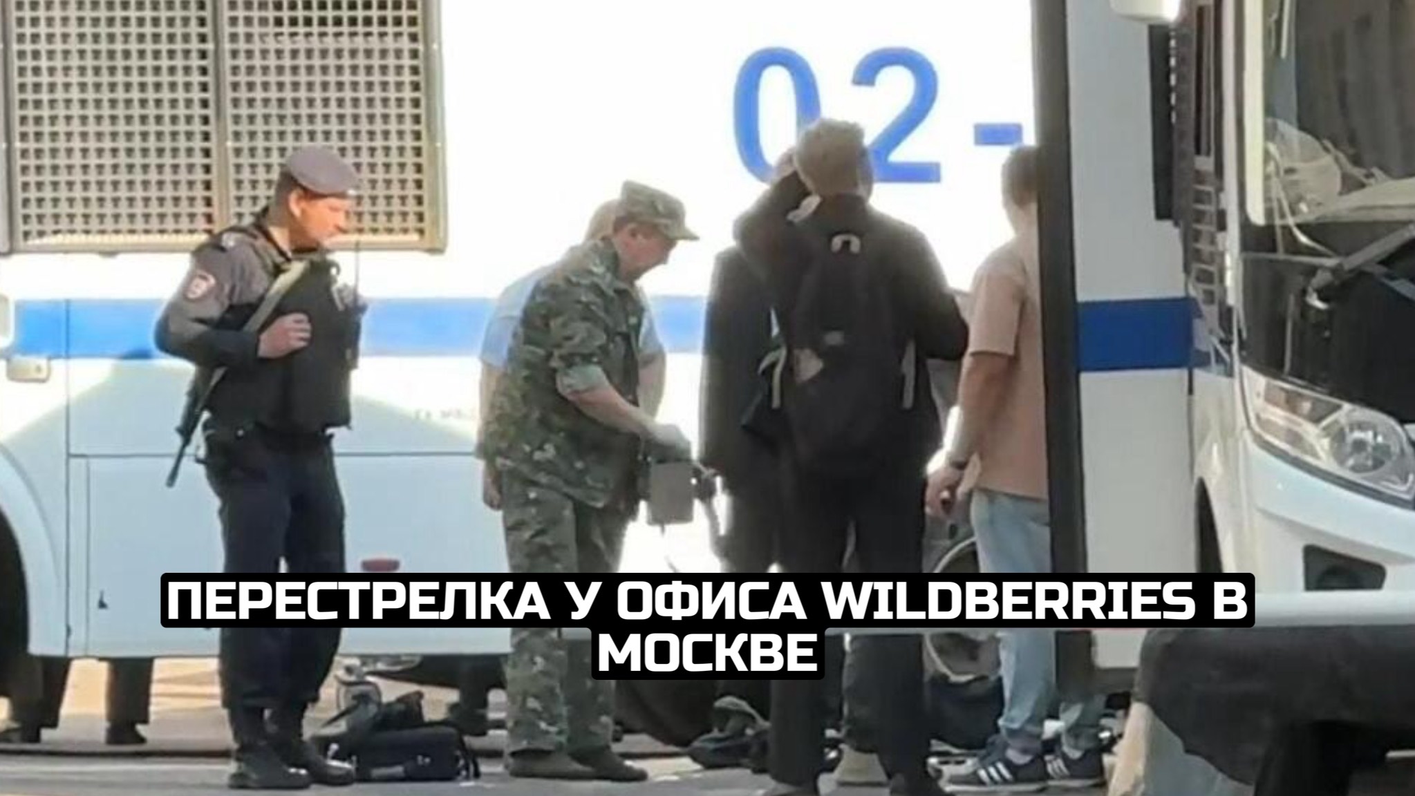 Перестрелка у офиса Wildberries в Москве смотреть онлайн