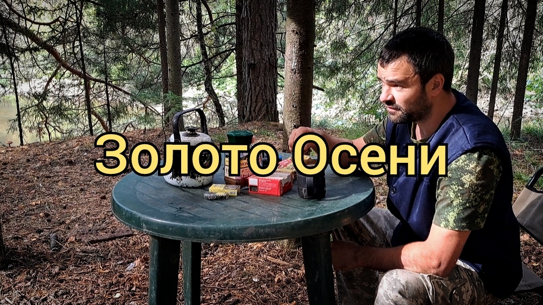 Золото Осени смотреть онлайн