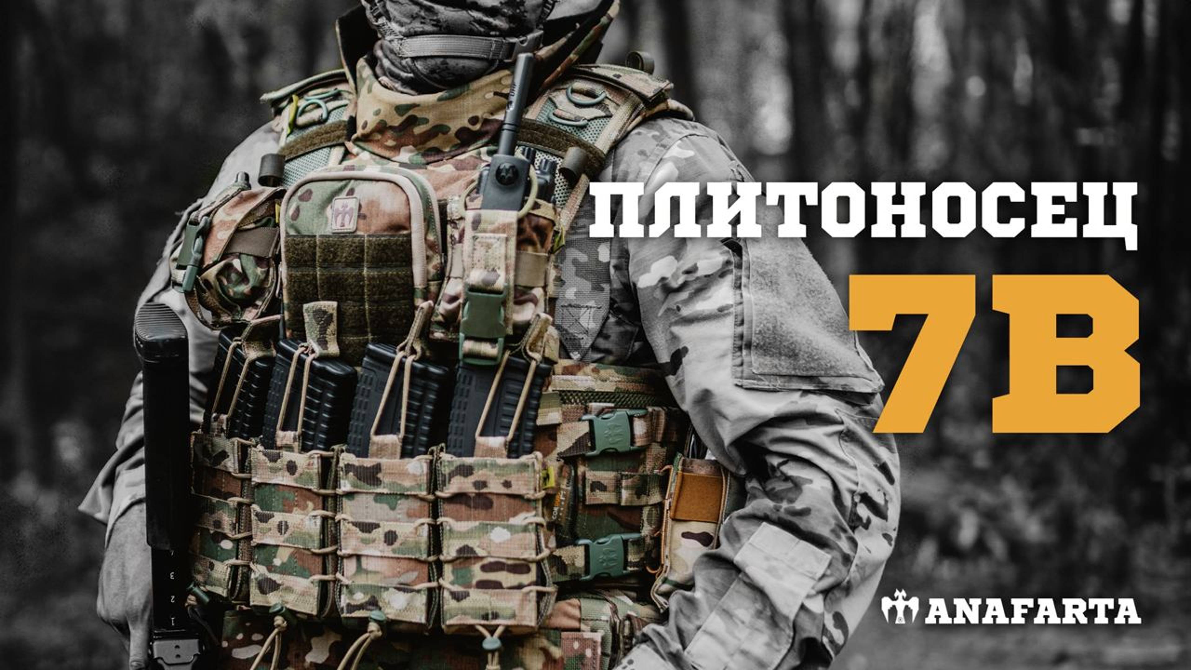 Плитоносец 7B | ANAFARTA | MultiCam
