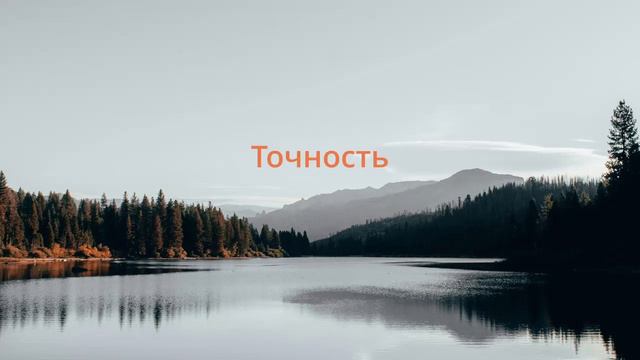  35ТочностьЗРИ В КОРЕНЬ20.09.24Брат Роман