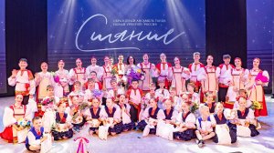 СИЯНИЕ СНЕЖНОГО ГОРОДА | ОАТ«СИЯНИЕ» | сольный концерт | 31.03.2024