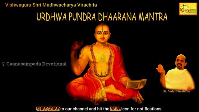Gopi Chandana Dharana Mantram | Urdhwa Pundra Dharanam | Shri Madhwacharya | Dr. Vidyabhushana смотреть онлайн