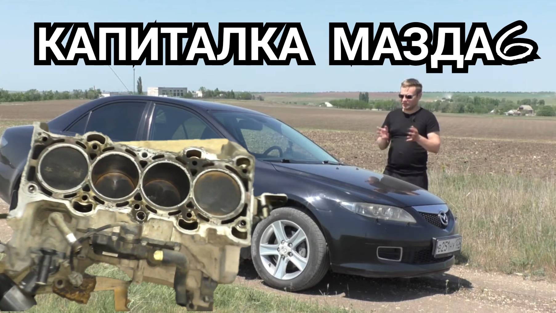 Капиталка мотора MAZDA6 GG, MZR-LF, 2.0L смотреть онлайн