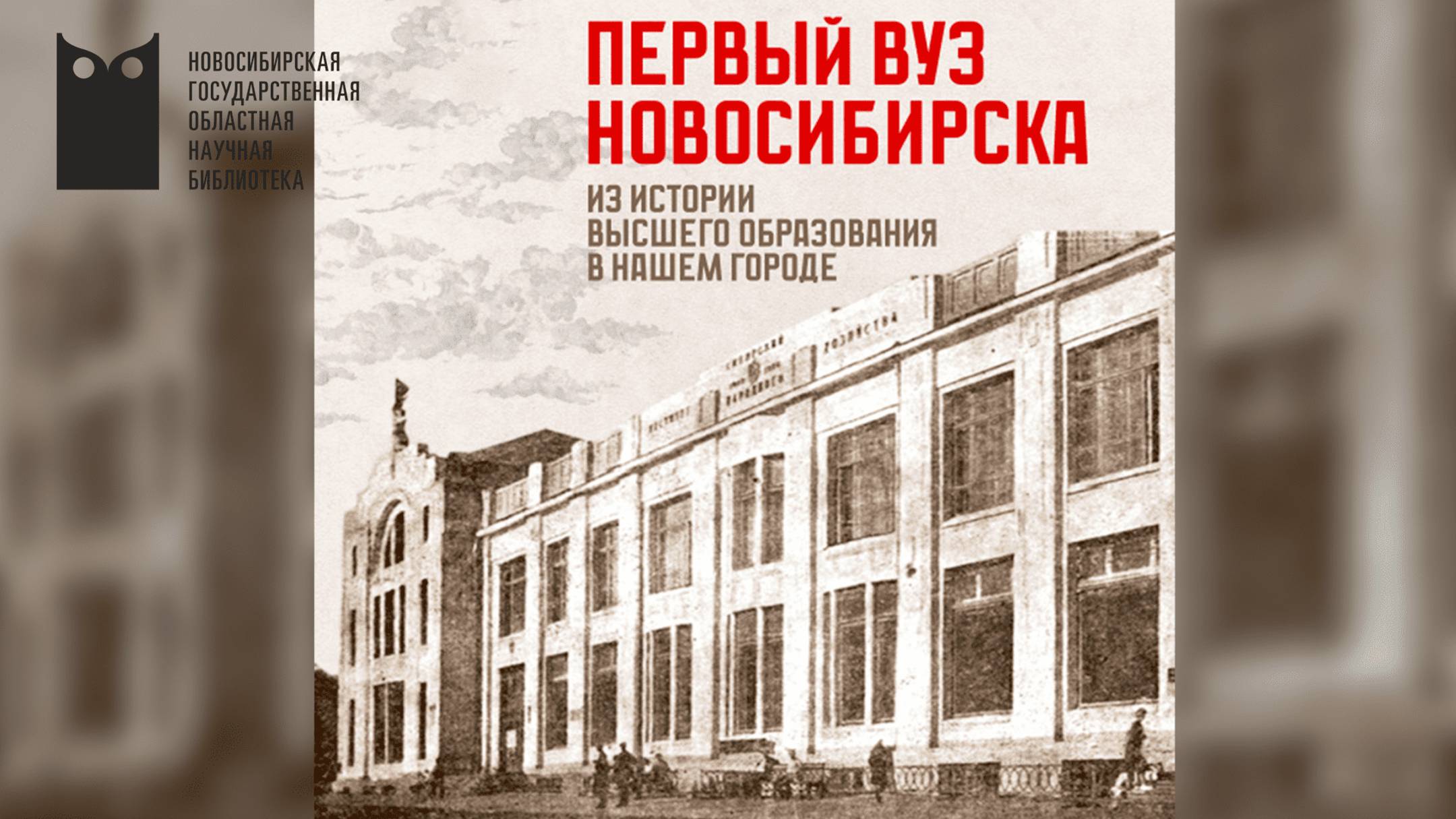 Первый ВУЗ Новосибирска смотреть онлайн