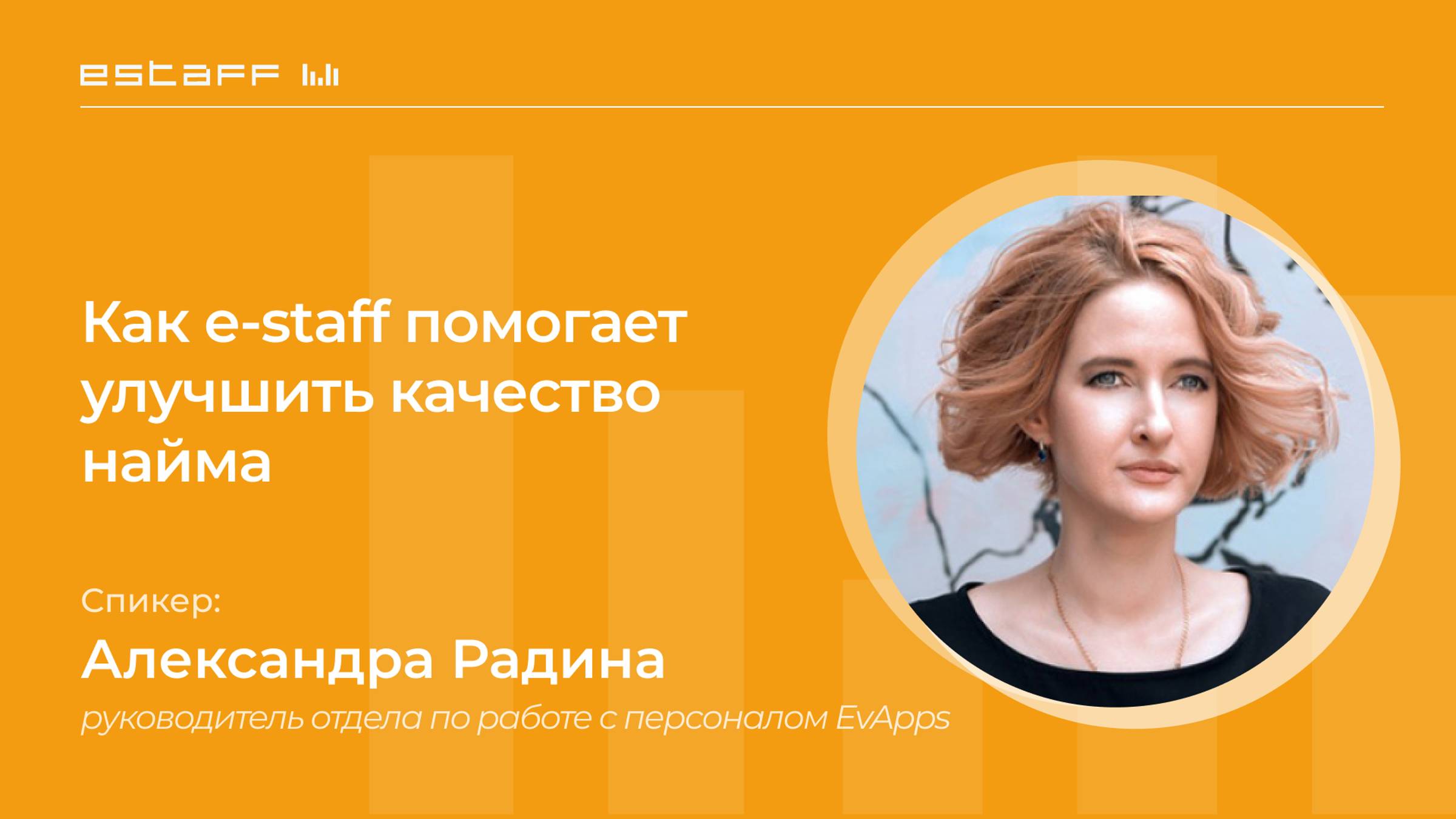 Избежать ошибки: Как e-staff помогает улучшить качество найма смотреть онлайн