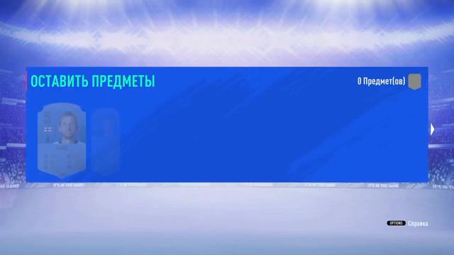 Fifa 19 финальные паки смотреть онлайн