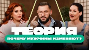 Теория. Выпуск №3. Марина Федункив, Марк Бартон, Наталья Краснова