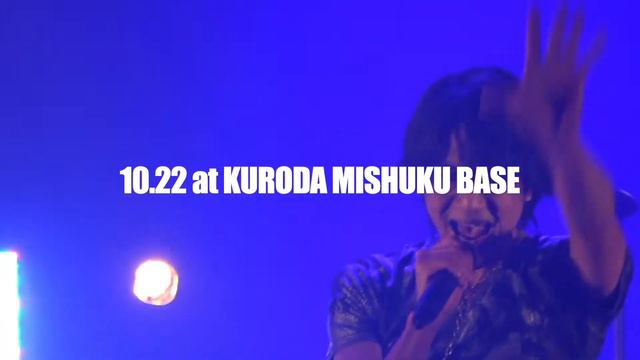 10月22日黒田倫弘ABARA XXXライブ at 三宿クロダ基地 パラダイスホールにて開催!! смотреть онлайн