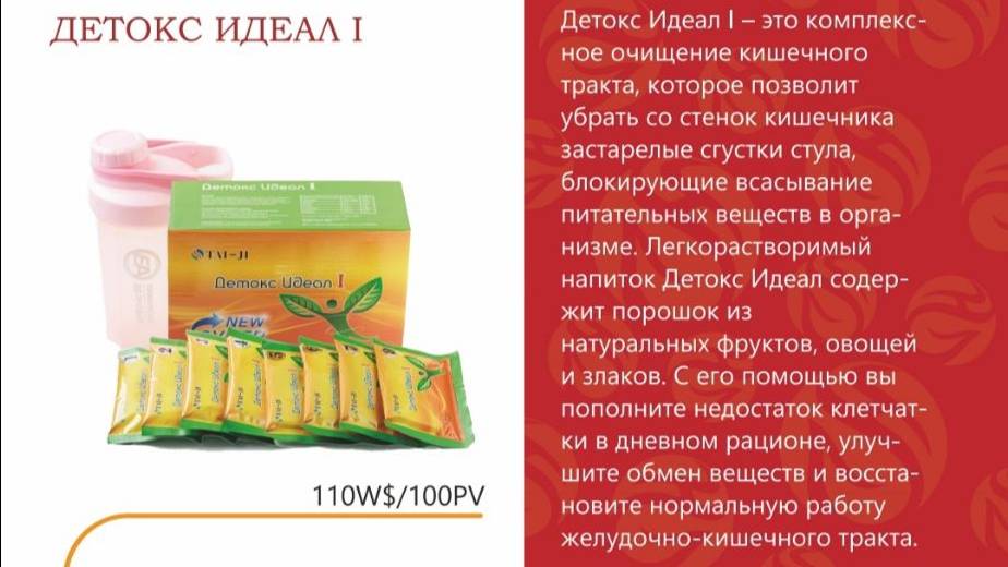 Программа Детокс Идеал 1 – это комплексный подход к очищению кишечника смотреть онлайн