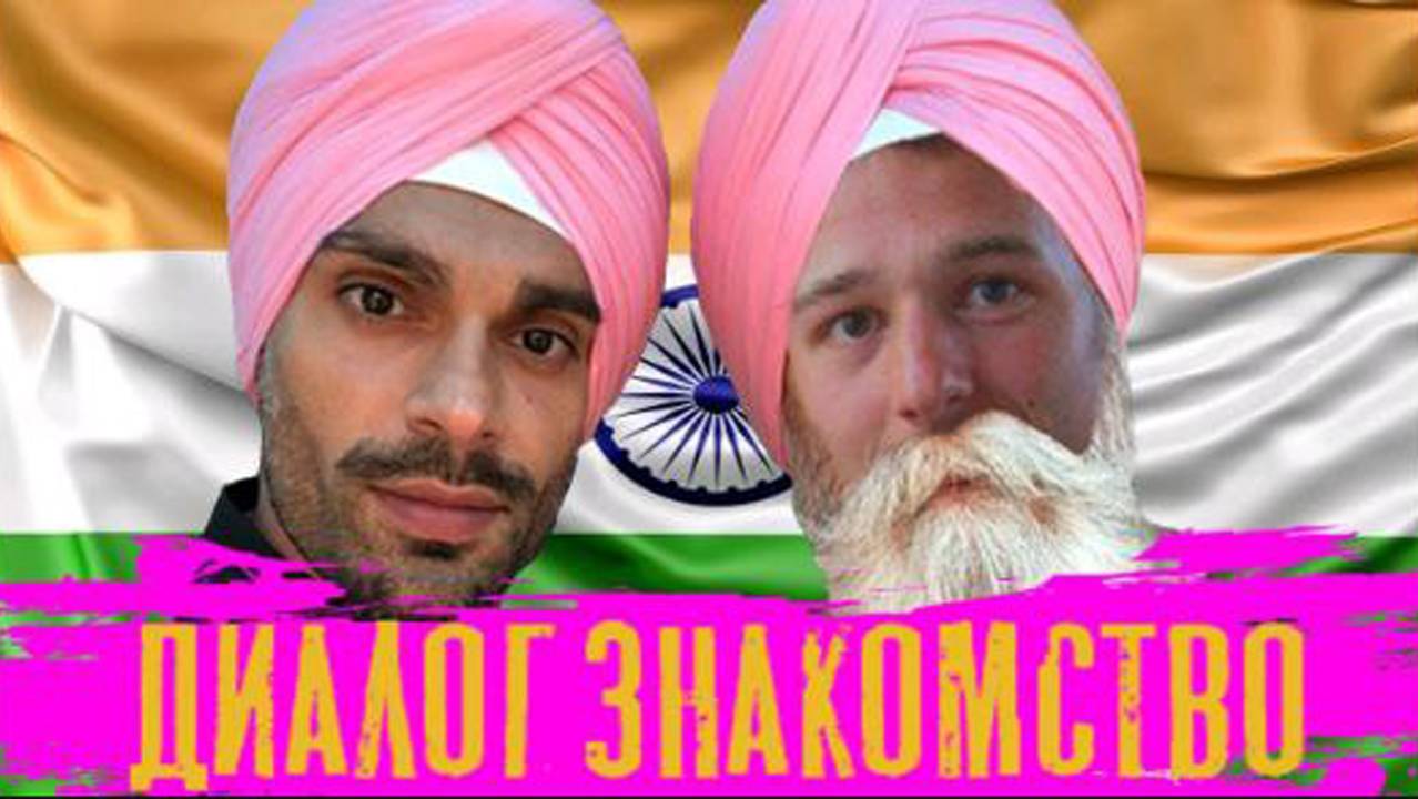 Диалоги на Хинди с носителем языка "Знакомство" смотреть онлайн