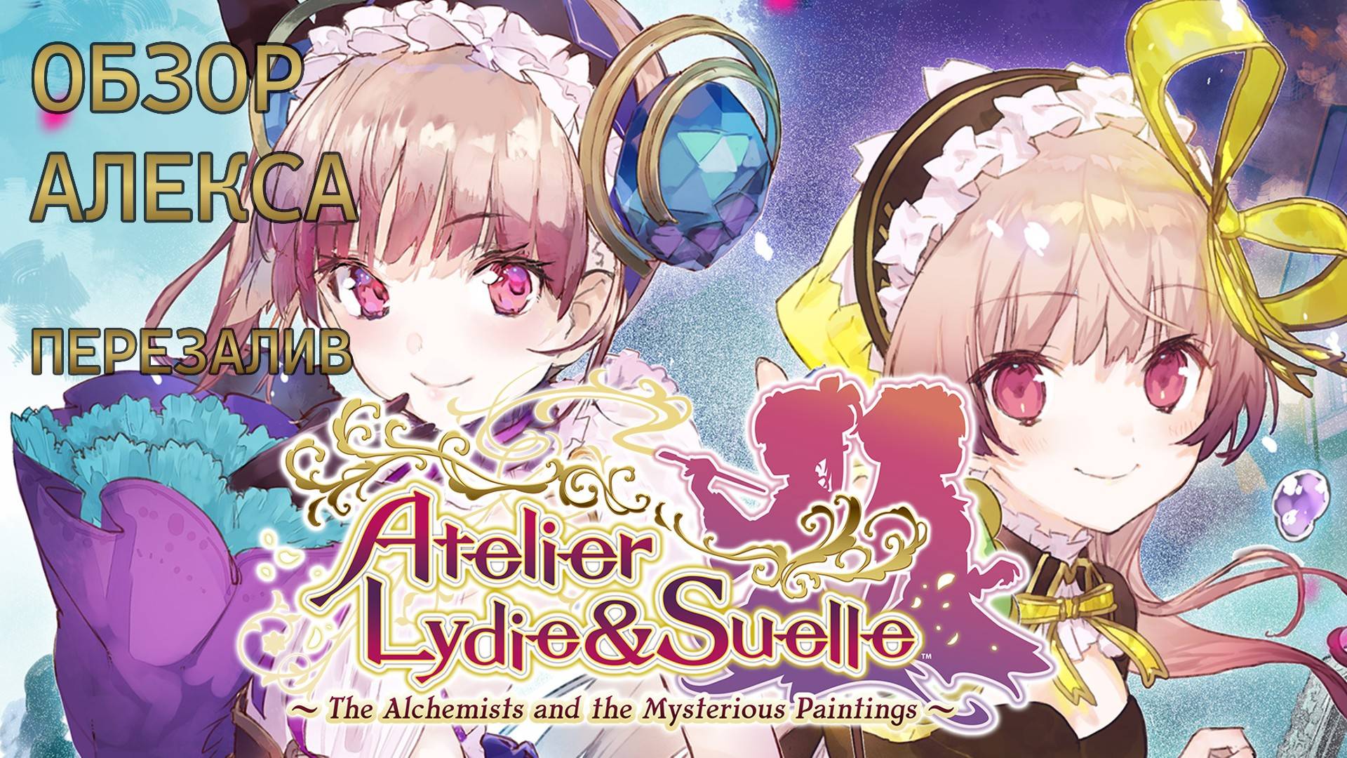 Обзор Atelier Lydie & Suelle