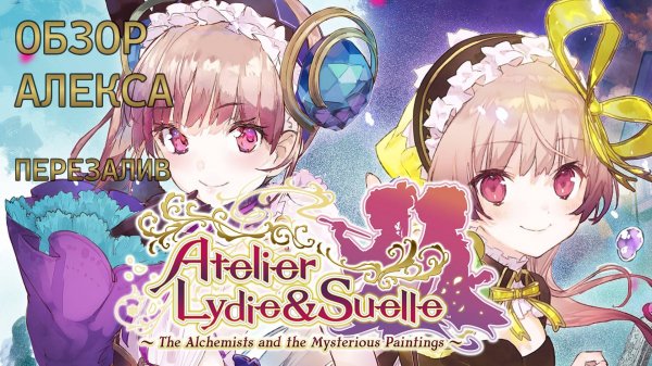 Обзор Atelier Lydie & Suelle