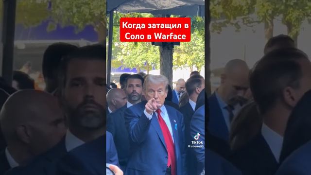 Когда Затащил в Соло в Warface #warface смотреть онлайн