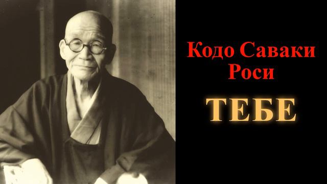 Кодо Саваки Роси. Тебе смотреть онлайн