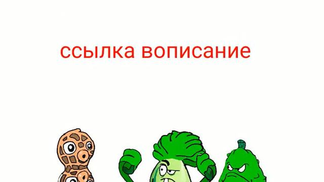новые растения арахис , боксерчик , и кабачок , ссылка вописание смотреть онлайн