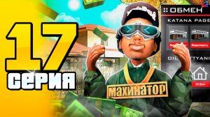 Вложил 30 МЛРД в ТОП-1 БИЗНЕС 🥳📛 ПУТЬ до 100 МЛРД на АРИЗОНА РП #17 (Arizona RP SAMP)