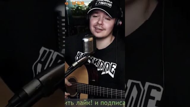 Если у вас нету тёти (cover by Свой Своим) смотреть онлайн