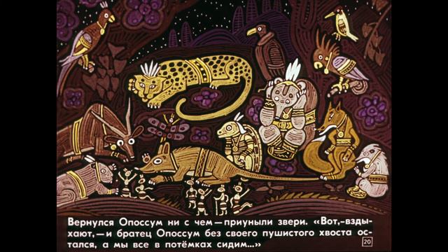Как звери солнце добывали смотреть онлайн