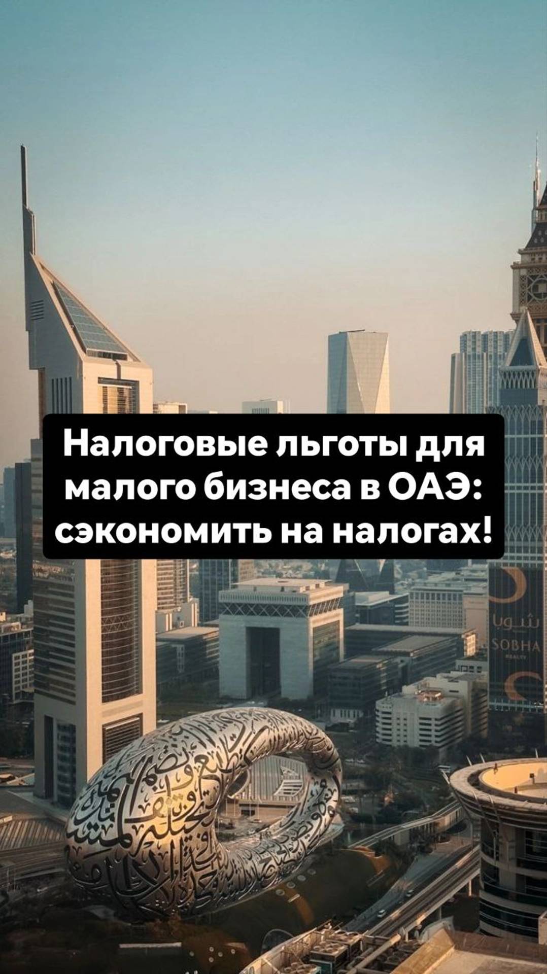 Налоговые льготы для малого бизнеса в ОАЭ: сэкономь на налогах!