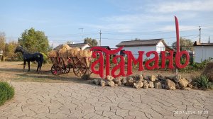 Казачья станица «Атамань»