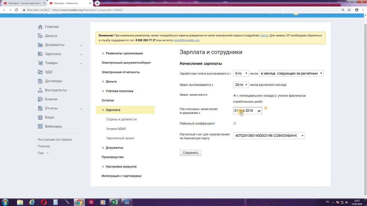 Зарплата, урок 3. Обучение для сотрудников смотреть онлайн