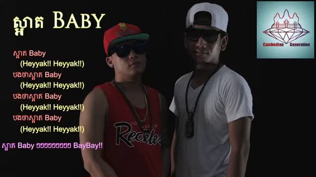 Bross La ស្អាត Baby Sart BB Ft Vid Cooler Official Audio смотреть онлайн