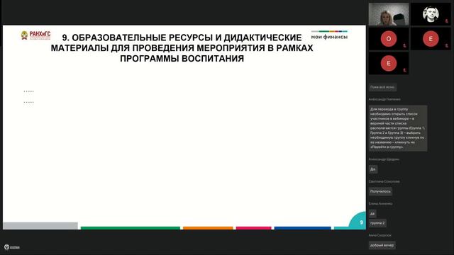 Базовая программа. Томск. 18.09.24