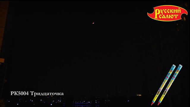 Римская свеча “Тридцаточка” 0.3″х30, арт. РК5004 Салютыч смотреть онлайн