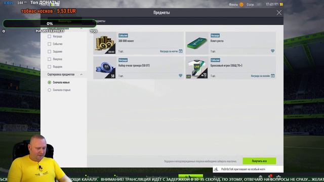 СТРИМ! EA SPORTS ™ FIFA Online 4 - 